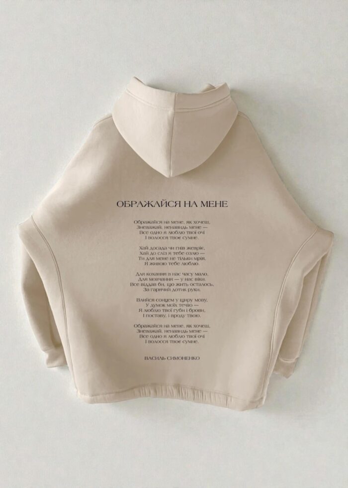 Худі оверсайз РЯДКИ НА ТІЛІ Симоненко Ображайся на мене - Зображення 2