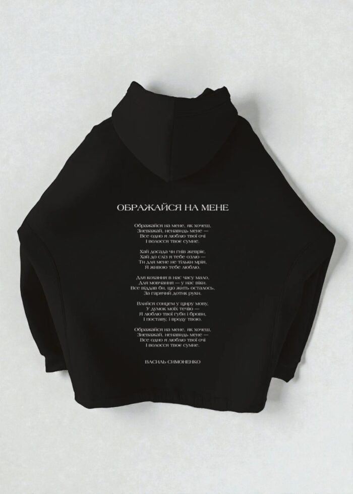 Худі оверсайз РЯДКИ НА ТІЛІ Симоненко Ображайся на мене - Зображення 3