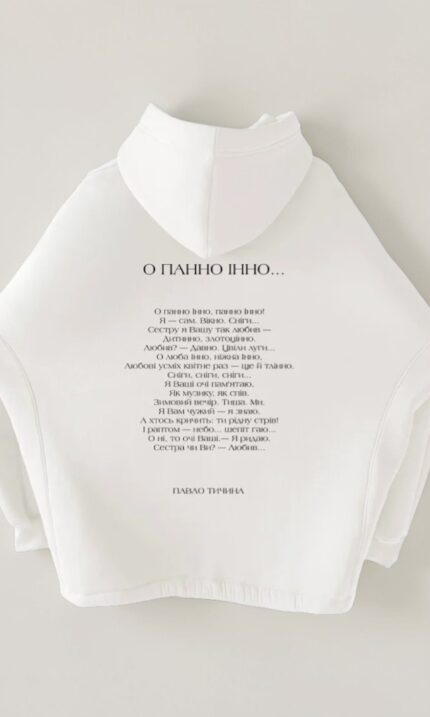 Худі оверсайз РЯДКИ НА ТІЛІ Тичина О панно Інно!