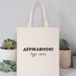 Шопер "Державною будь ласка"