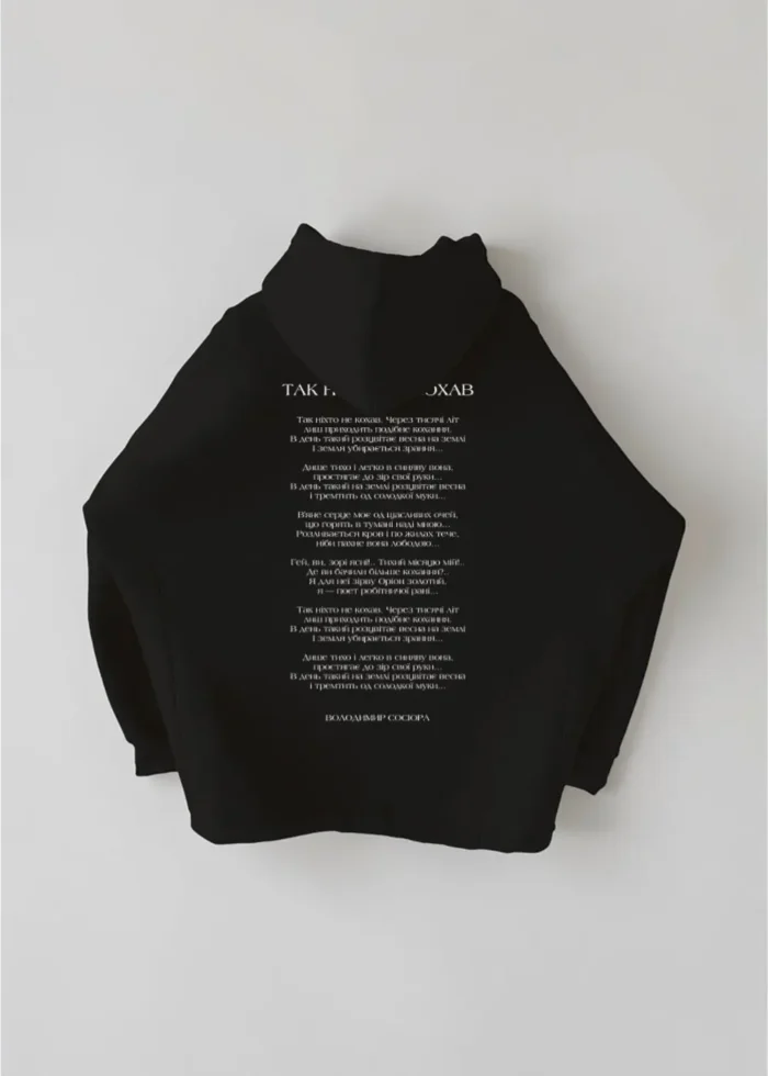 Худі оверсайз РЯДКИ НА ТІЛІ Сосюра Так ніхто не кохав - Зображення 3