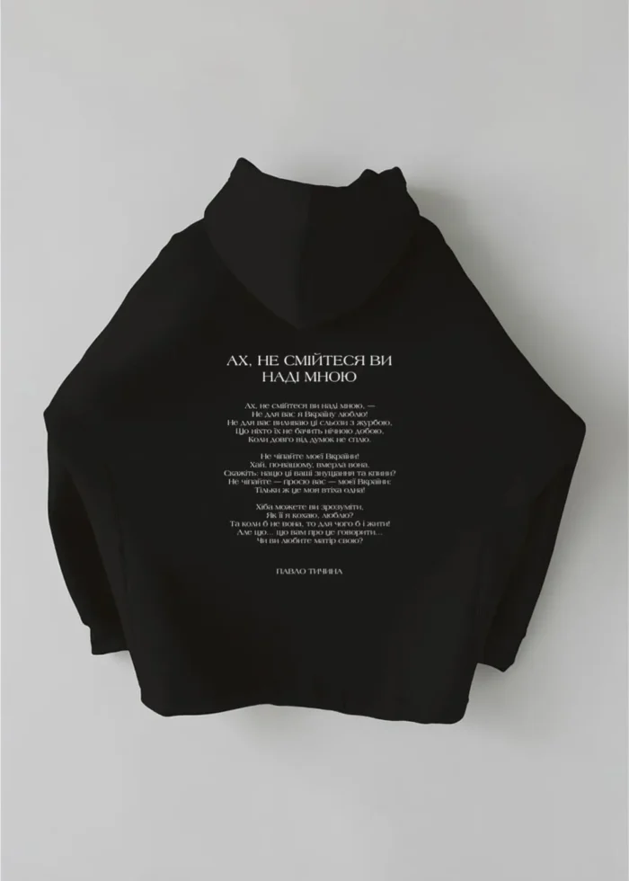 Худі оверсайз РЯДКИ НА ТІЛІ Тичина Ах, не смійтеся ви наді мною - Зображення 3