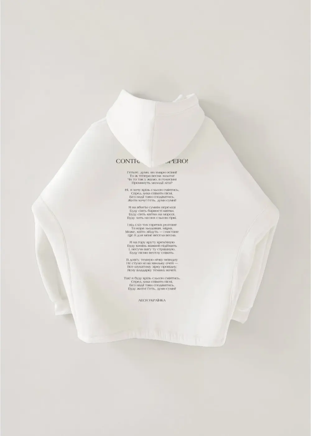 Худі оверсайз РЯДКИ НА ТІЛІ Українка Contra spem spero! 1 Худі оверсайз РЯДКИ НА ТІЛІ Українка Contra spem spero! - Зображення 1