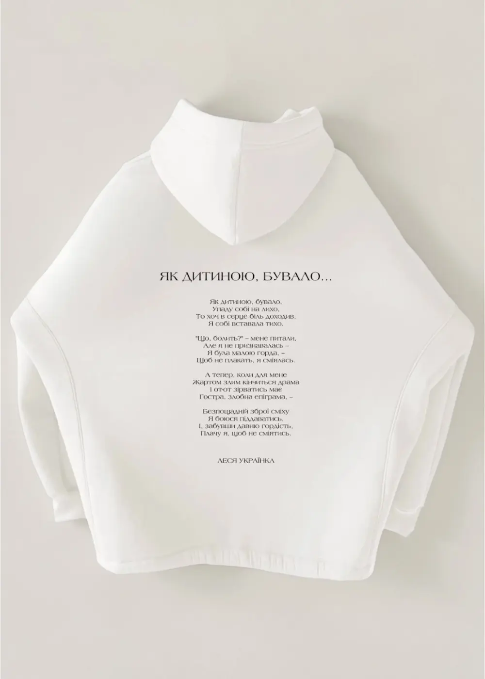 Худі оверсайз РЯДКИ НА ТІЛІ Українка Щоб не плакать я сміялась 1 Худі оверсайз РЯДКИ НА ТІЛІ Українка Щоб не плакать я сміялась - Зображення 1