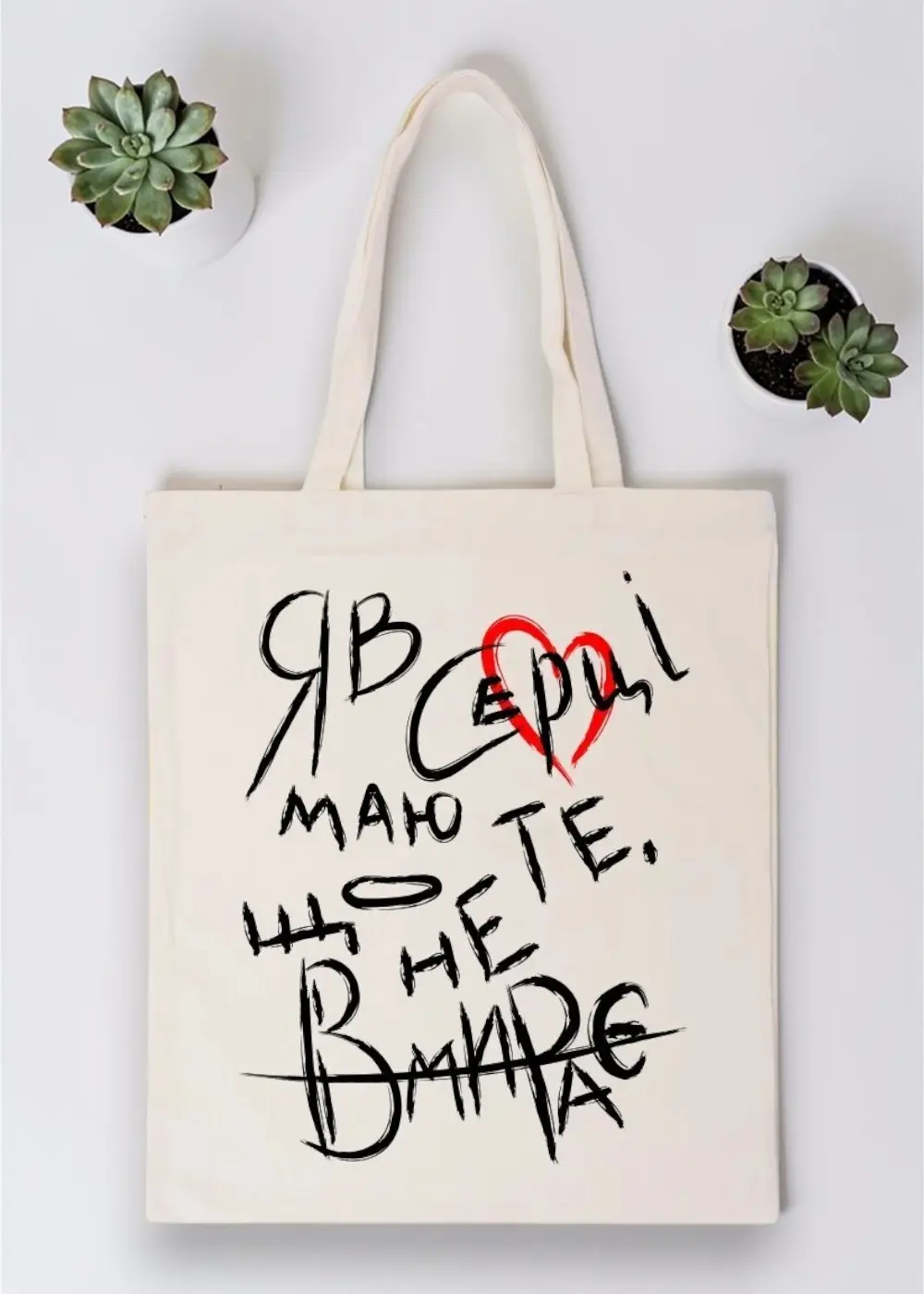 Шопер _Я в серці маю те_ Шопер "Я в серці маю те" - Зображення 1