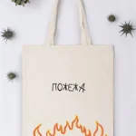 Шопер "Пожежа"