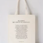 Шопер Рядки на тілі Стус Як добре