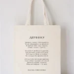 Шопер Рядки на тілі Симоненко Дівчино