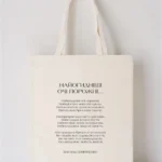 Шопер Рядки на тілі Симоненко Найогидніші очі порожні