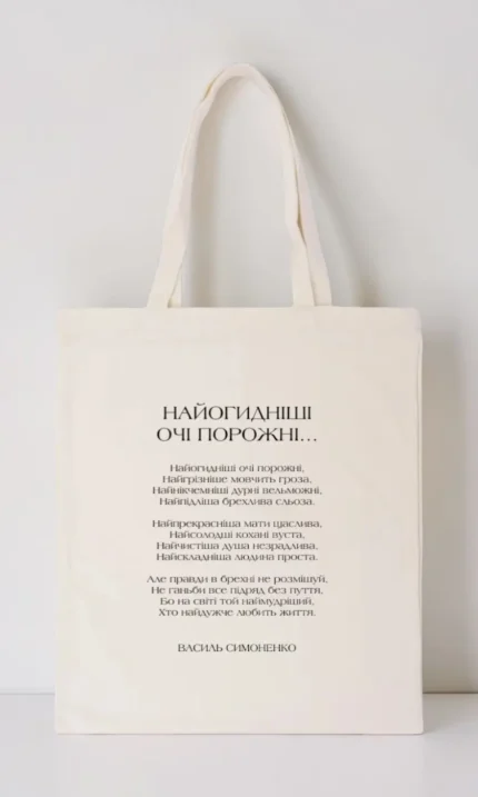Шопер Рядки на тілі Симоненко Найогидніші очі порожні