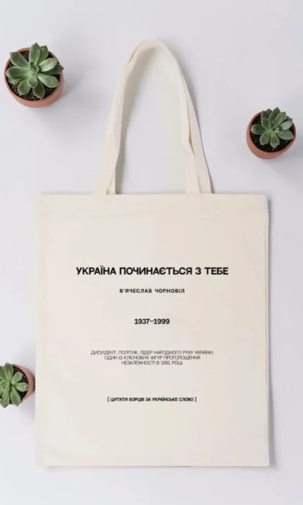 Шопер Цитати Чорновіл