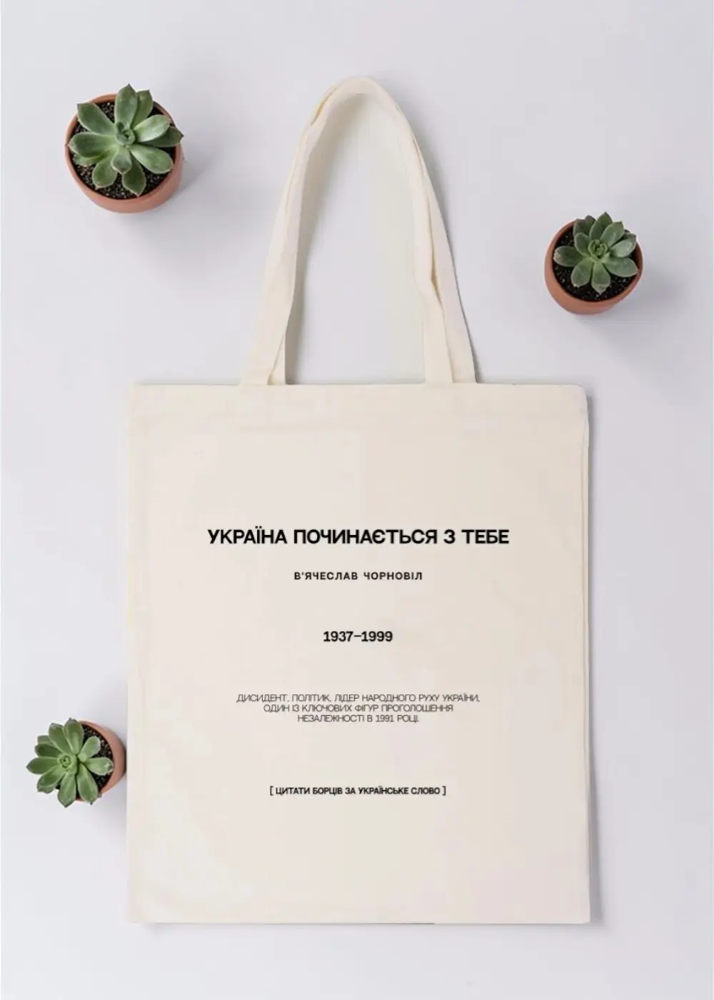 Шопер Цитати Чорновіл Шопер Цитати Чорновіл - Зображення 1