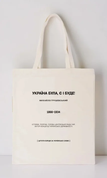 Шопер Цитати Грушевський