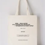 Шопер Цитати Пчілка