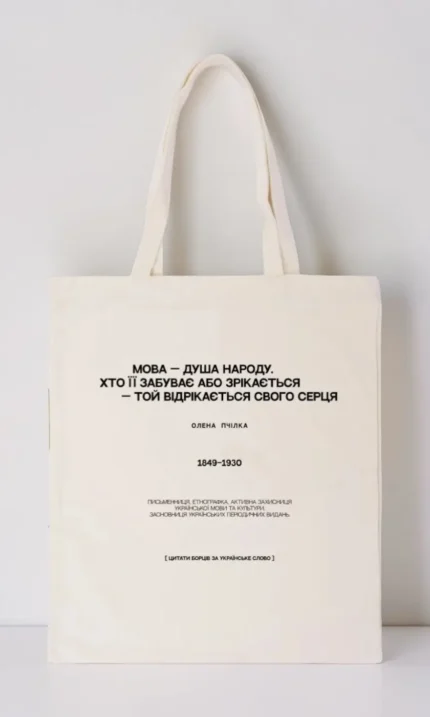 Шопер Цитати Пчілка