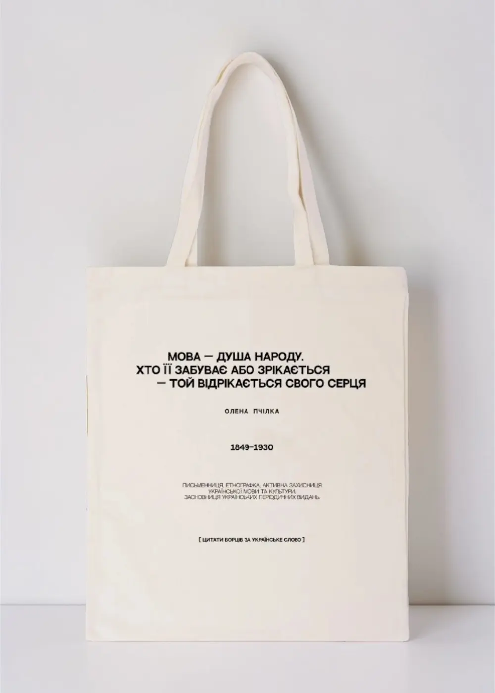 Шопер Цитати Пчілка Шопер Цитати Пчілка - Зображення 1